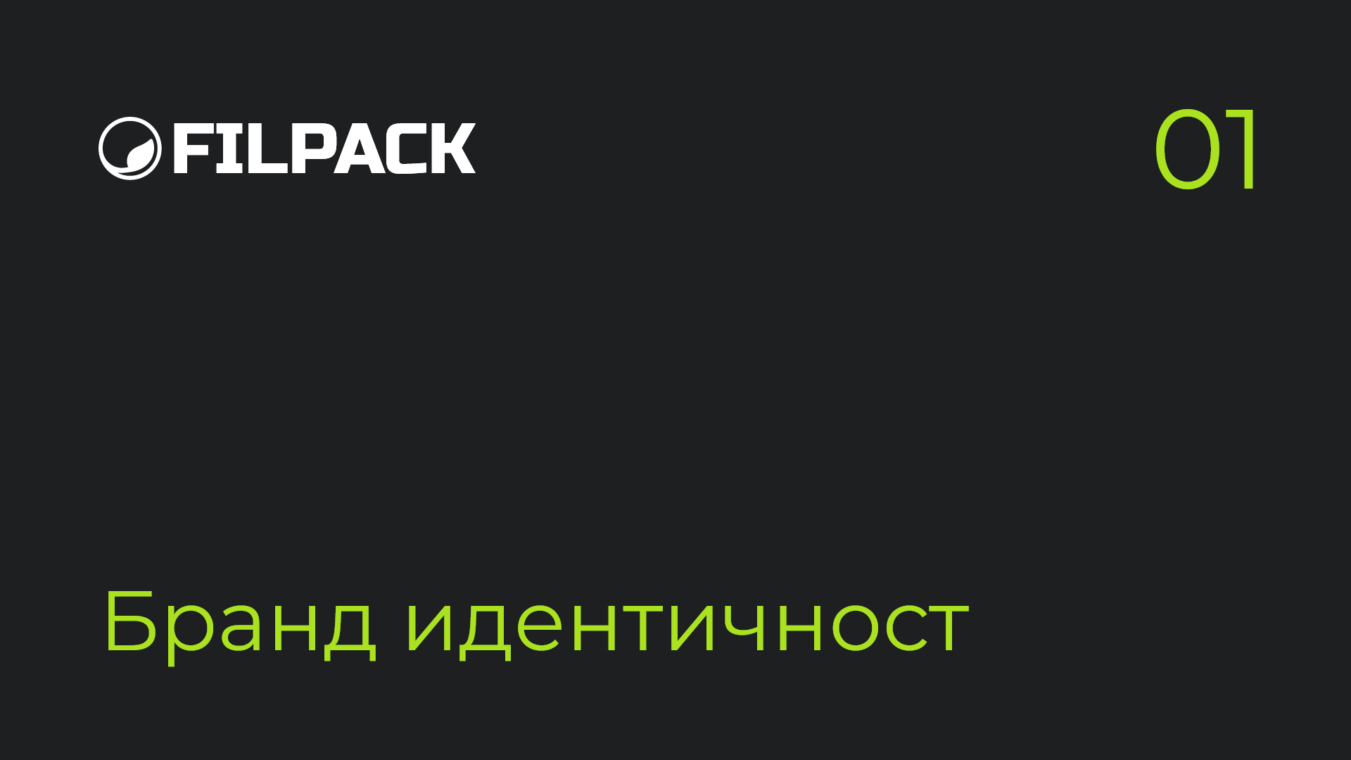 filpack brand guide (11)