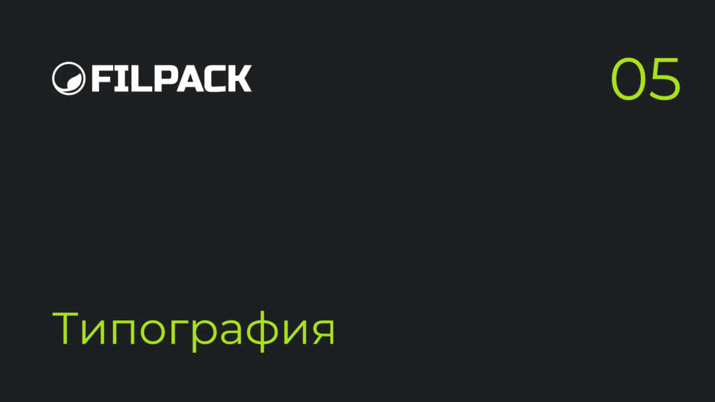 filpack brand guide (8)